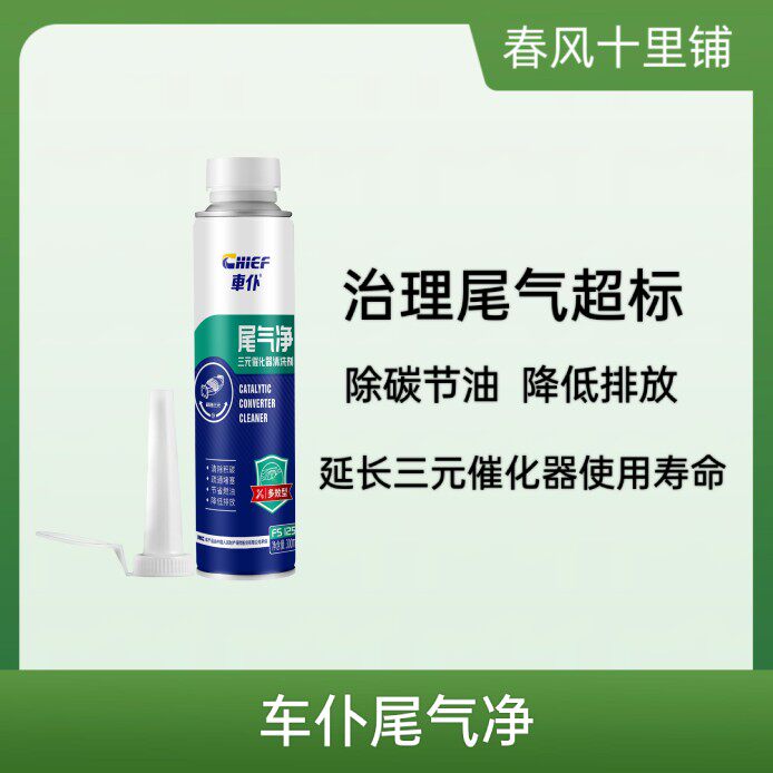 车仆燃油宝三元催化清洗剂除碳节油清积碳净化尾气清洗三元催化器使用感如何?