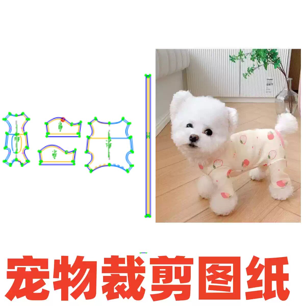 宠物纸样设计53 包肚皮育服防掉毛秋冬款DIY1:1打版裁剪样版图纸