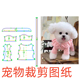 图纸 裁剪样版 萌宠狗狗缝纫纸样24全包护肚娃娃领家居服DIY1 1打版