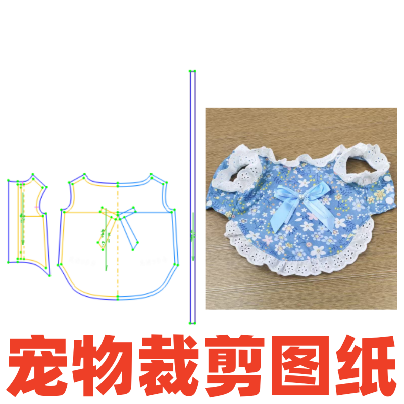 萌宠裁剪设计 80 小香风中国风狗猫咪春秋服 DIY1:1样版裁剪图纸,宠物/宠物食品及用品,狗宠物服装/雨衣,淘宝优惠券,粉丝福利购,淘宝优惠卷