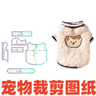 1样板裁剪图纸 萌宠纸样图143小绵羊牵引中小型犬猫咪两脚服DIY1