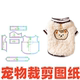 萌宠纸样图143小绵羊牵引中小型犬猫咪两脚服DIY1 1样板裁剪图纸