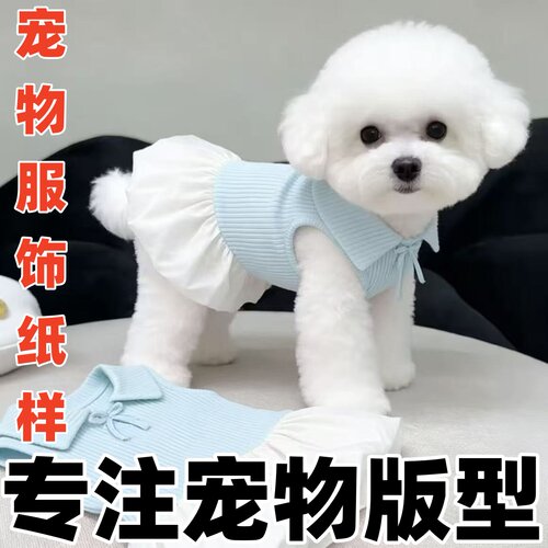 萌宠纸样设计207夏季薄款 polo领小型犬连衣裙DIY1:1打版裁剪样版
