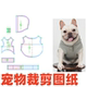 宠物纸样设计新款 裁剪图纸 1样版 狗狗衣法国斗牛犬雪纳服DIY1