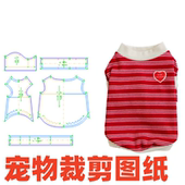 1样版 DIY1 设计图纸 宠物秋冬新款 缝纫裁剪狗狗纸样22打底衫