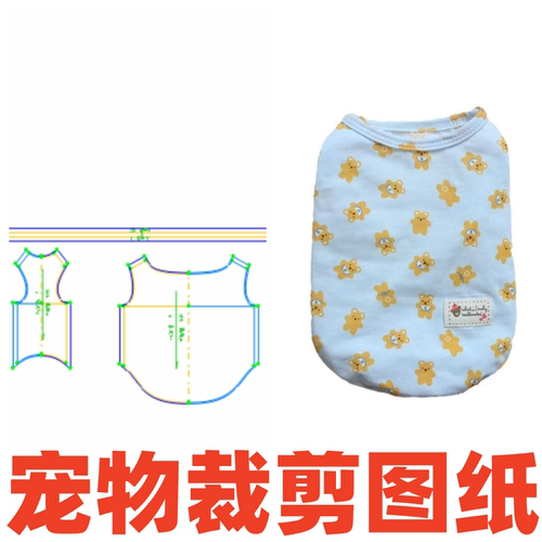 萌宠宠物纸样 125 春秋防掉毛无袖背心小型犬DIY1:1样版裁剪图纸