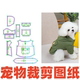 图纸 样版 宠物缝纫纸样设计137秋冬连帽酷风两腿猫咪服DIY1 1打版