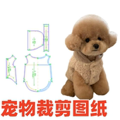 宠物纸样缝纫设计32拼接连帽马甲小型犬狗猫咪服DIY1 图 1裁剪样版