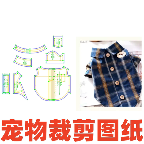 狗狗缝纫纸样衣服春秋夏衬