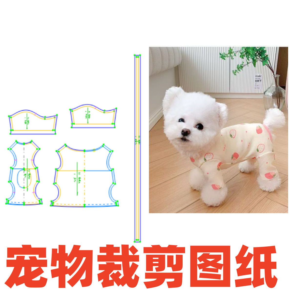 宠物纸样设计53 包肚皮育服防掉毛秋冬款DIY1:1打版裁剪样版图纸