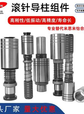 厂家直销高刚性滚针导柱组件精密卸料板导柱导套RSGPW RGSL RGKL