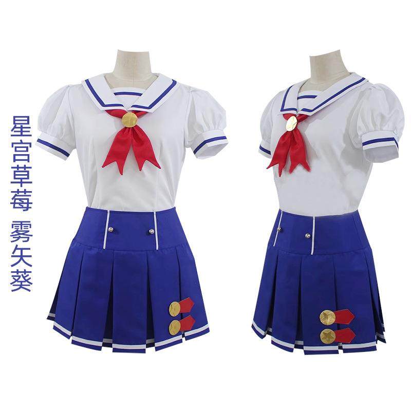 偶像活动 星宫草莓cos服 雾矢葵cosplay夏季校服学院制服动漫服装