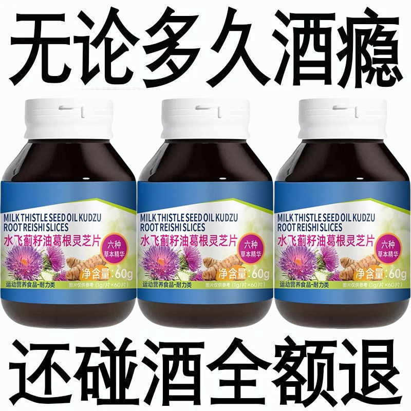 戒酒快速戒酒滴酒不沾戒酒瘾 戒酒产品双硫仑戒酒神器加强升级版