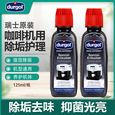 Durgol咖啡机清洁剂全自动免拆
