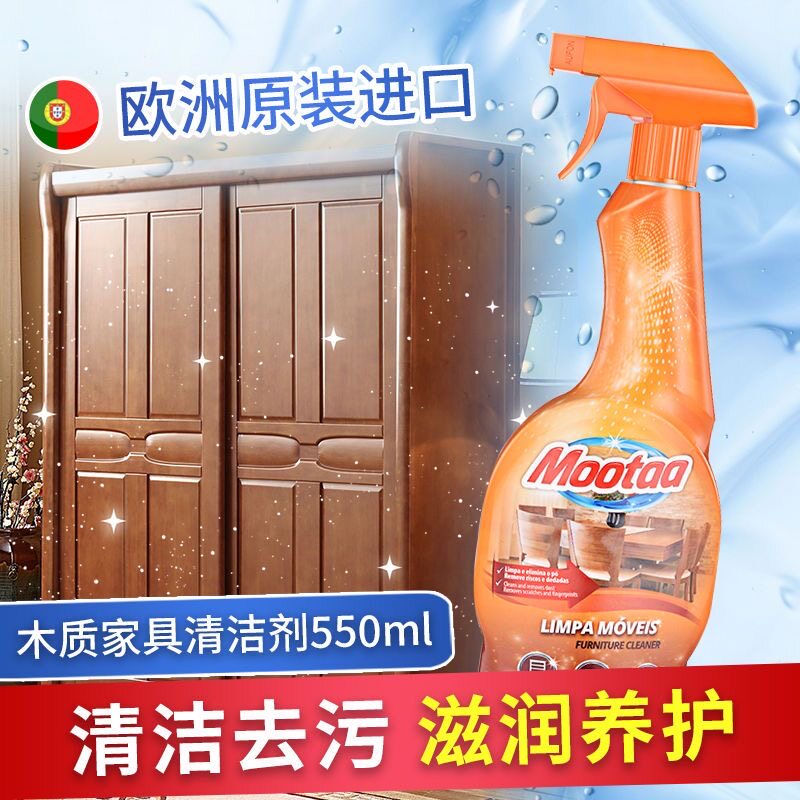 mootaa木质家居清洁亮光护理液