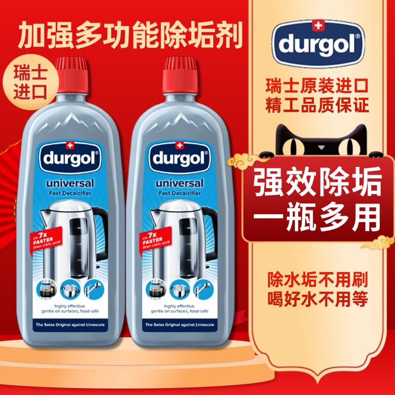 瑞士进口Durgol除垢剂多功能水垢清除热水壶清洁智能除钙深度清洗