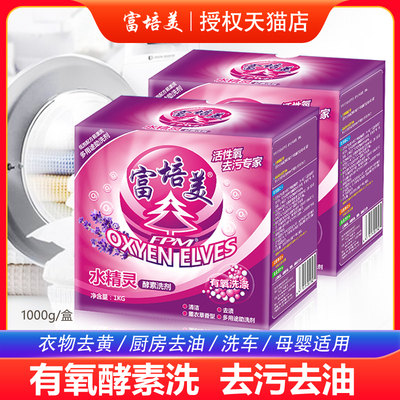 富培美水精灵酵素有氧洗剂