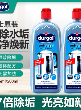 Durgol除垢剂多功能清洁水垢清除剂热水壶清洁茶垢养生壶智能马桶