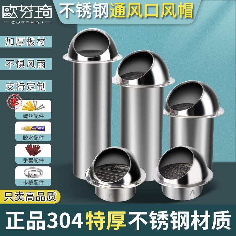 304不锈钢穿墙风帽 外墙出风口通风口油烟机排烟管防风罩排气网罩