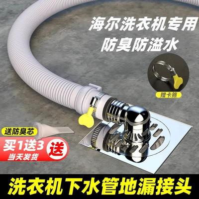 海尔洗衣机地漏盖下水管专用接头排水管二合一防漏水溢水三通防臭