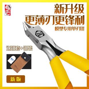 司特力MS-104锋芒单刃剪钳高达模型 拓福 刀锋 军模拼装水口钳