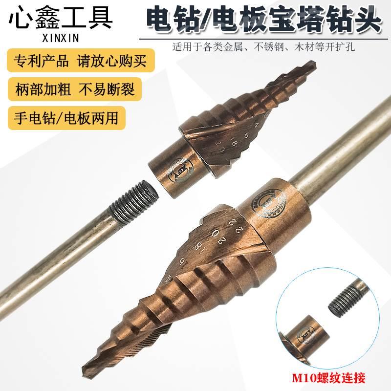 宝塔钻头加长不锈钢铁皮木板手电钻延长杆阶梯钻电板手开孔扩孔器