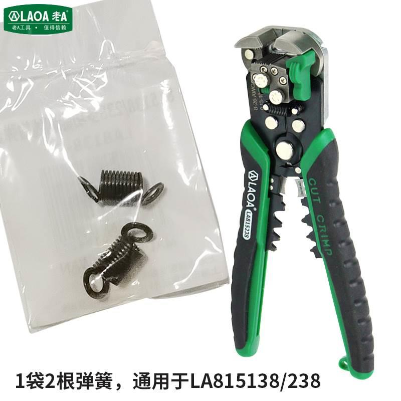 老A自动剥线钳配件弹簧LA815138LA815138238通用备用替换弹簧刀片