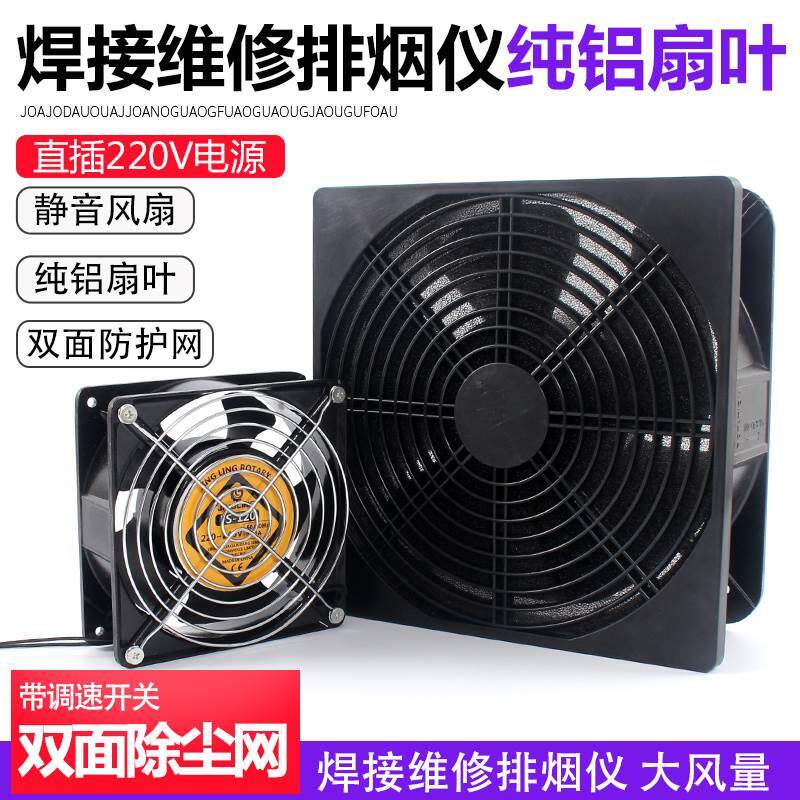 焊锡抽烟机风扇吸烟仪烙铁小型强力风扇工业吸吹排烟器排气扇两用