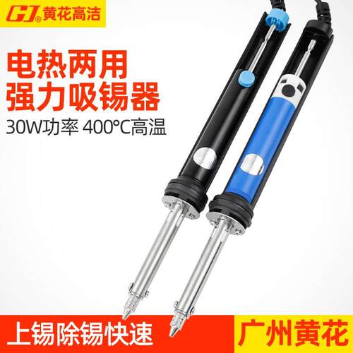 广州黄花电热吸锡器两用电烙铁电动吸锡枪拆焊强力NO.842C 845S
