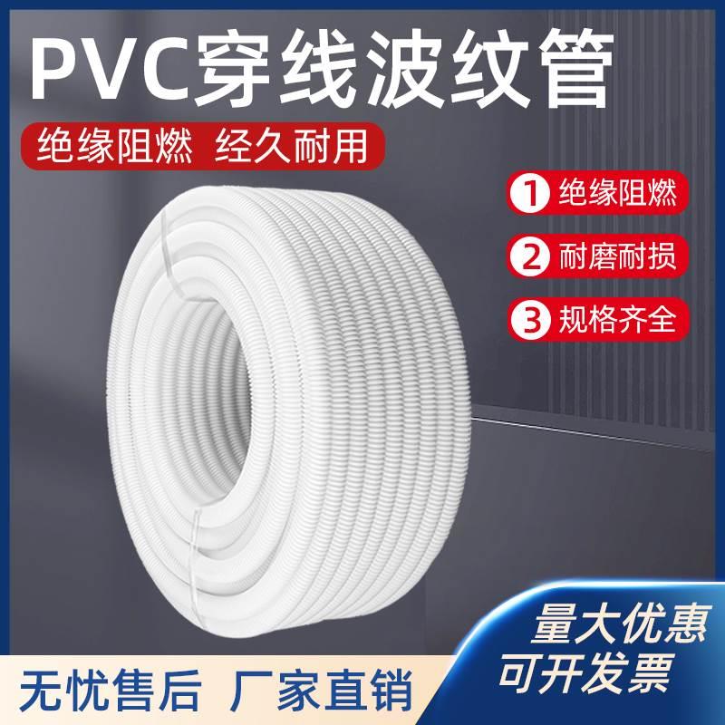 PVC波纹管 电工波纹管绝缘软管穿线护线塑料套管阻燃防水电线套管