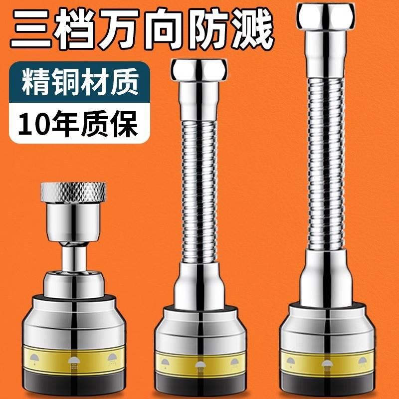洗菜盆万向厨房水龙头延伸器防溅神器通用万能接头加长过滤器喷头