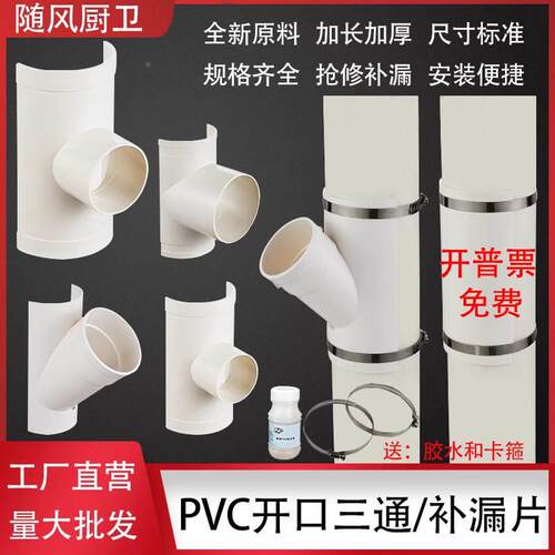 PVC排水管补漏片快速下水管三通变径斜开口三通接头配件50/75/110