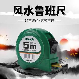 长鹿鲁班尺正宗高清古代风水尺5米卷尺加厚高精度钢卷尺米尺