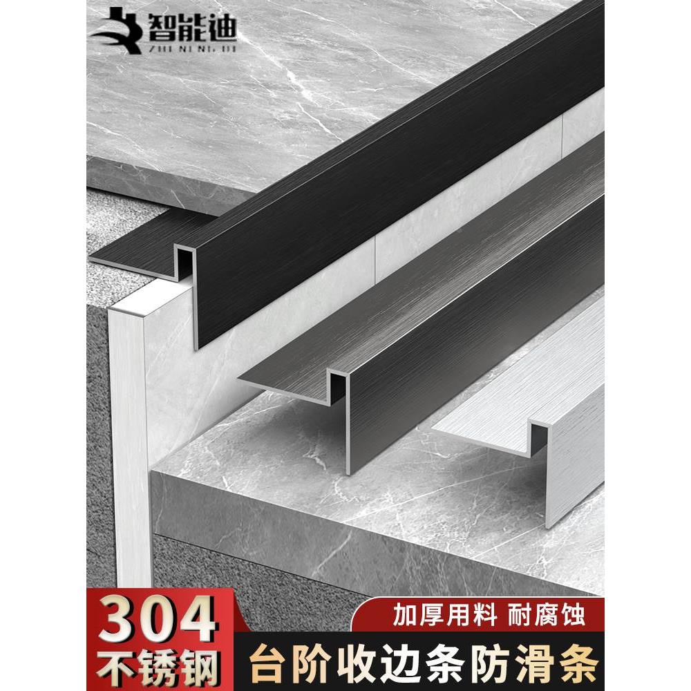 金属304收边不锈钢台阶楼梯包边防滑条瓷砖大理石墙面阳角收口条