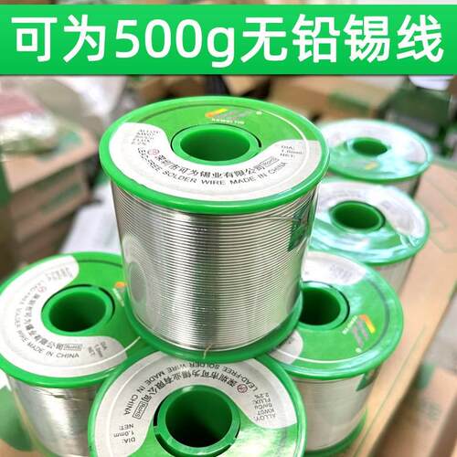 可为SN993 高亮免洗无铅焊锡丝焊锡线烙铁配件焊接工具500G焊铝锡