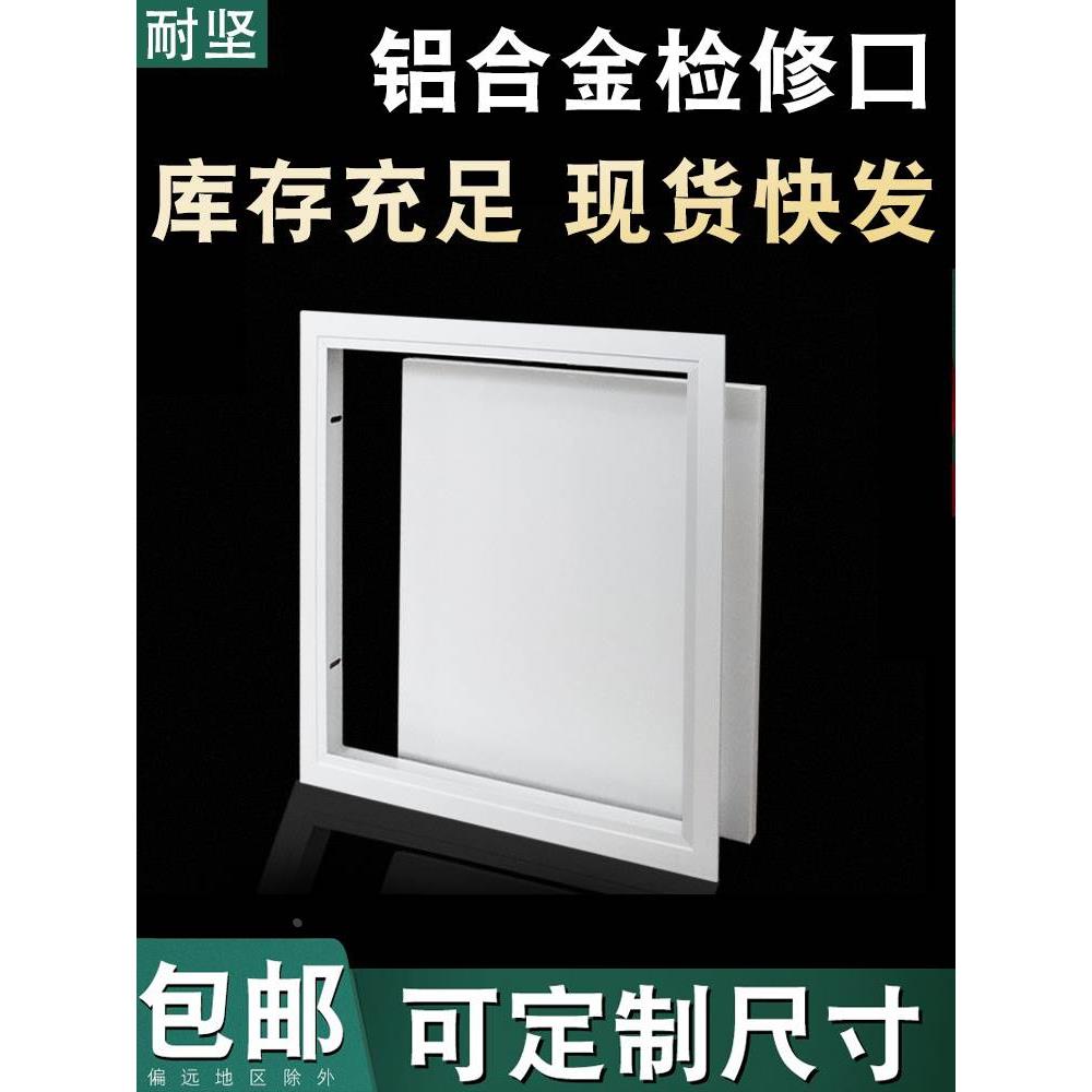 铝合金检修口装饰盖中央空调吊顶成品管道检查孔盖板隐形非石膏板