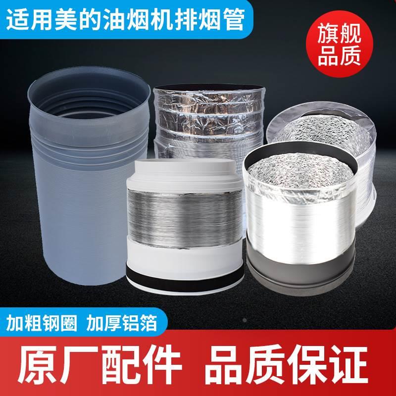 适用美的抽油烟机配件排烟管190口径195/180加厚接头烟筒铝箔大全