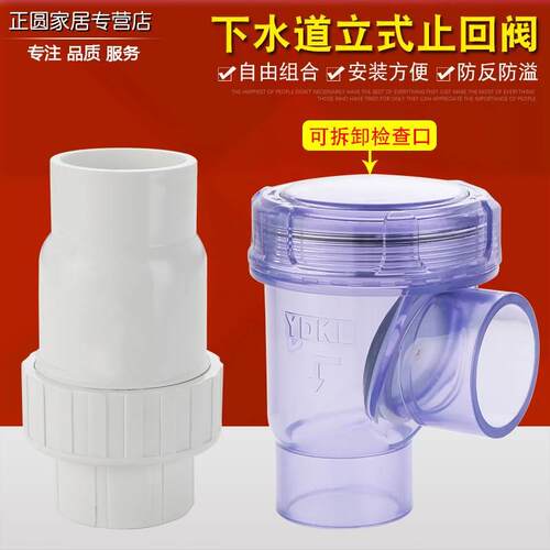 厨房下水道止回阀防反水止逆阀50PVC排水管单向阀门面盆下水防臭