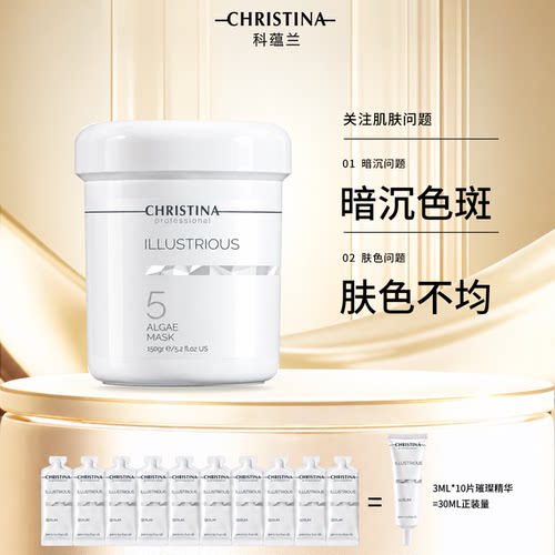 CHRISTINA科蕴兰璀璨5号海藻面膜冻干粉150ml+小样精华3ml*10片