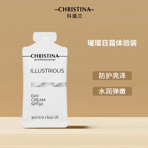Christina科蕴兰璀璨日霜小样试用装 3ml*10片