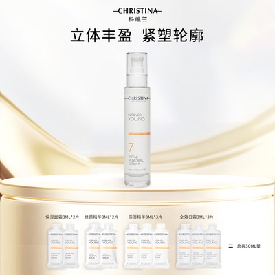 Christina科蕴兰全效热超7号精华100ml+小样3ml*10片【到2028年】