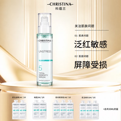 CHRISTINA科蕴兰乳酸菌5号精华100ml+小样3ml*10片 【到2029年】