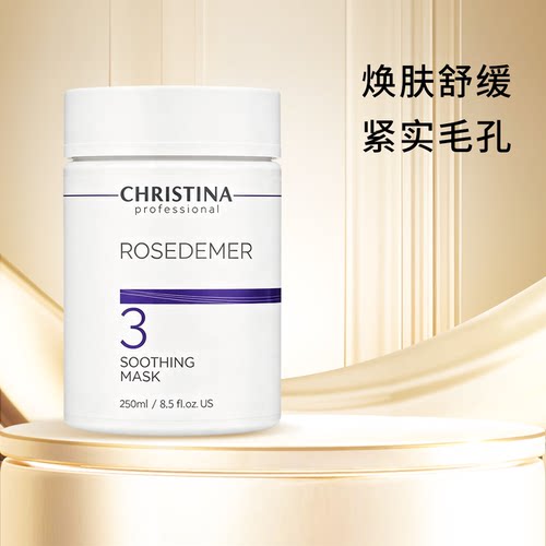 Christina科蕴兰阿拉丁3号舒缓修复面膜250ml罐
