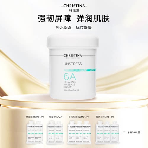 Christina科蕴兰乳酸菌6A按摩霜500ml+小样3ml*10片【到2029年】