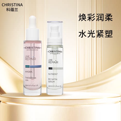 Christina科蕴兰小粉瓶+小金油组合精华30ml*2
