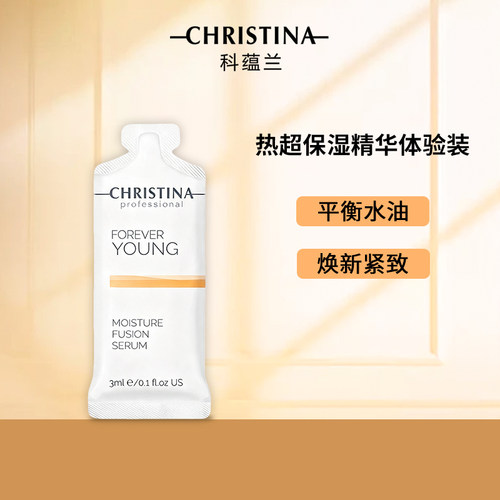 Christina科蕴兰全效保湿融合精华液3ml*10袋