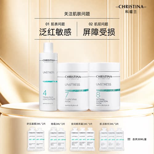 CHRISTINA科蕴兰乳酸菌478面膜组合+小样3ml*10片【到2029年】