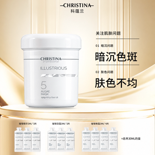 CHRISTINA科蕴兰璀璨5号亮彩海藻冻干粉150ml+小样3ml*10片2029年