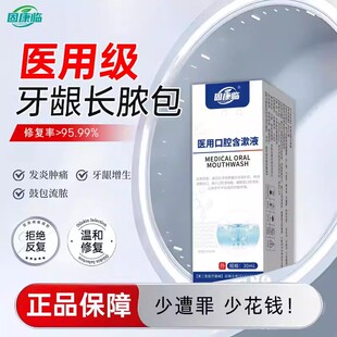 固康临·牙龈长脓包肿包口腔炎症引起牙根尖囊肿肿痛上火鼓包红肿