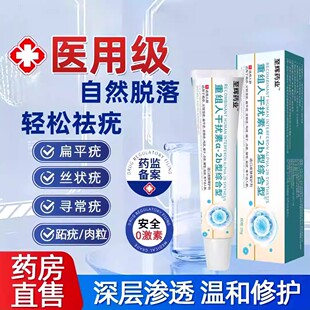硕坚医药扁平疣去除膏一抹灵去扁平疣丝状疣面颈部疣瘊小肉粒专用